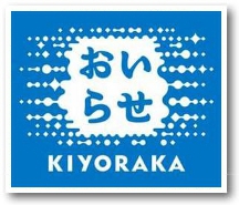 おいらせブランド「おいらせ KIYORAKA（きよらか）」